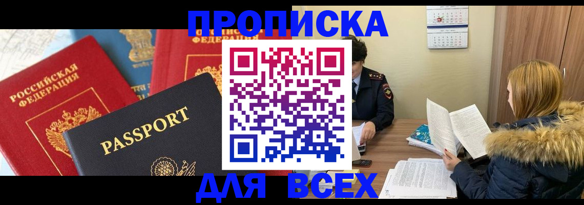 прописка ребенка в Рузе