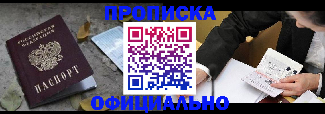 временная регистрация для всех в Рузе