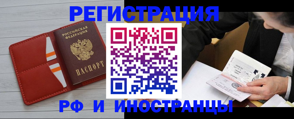 временная регистрация для всех в Рузе