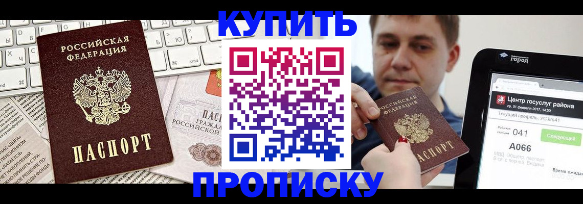 прописка штамп в Рузе