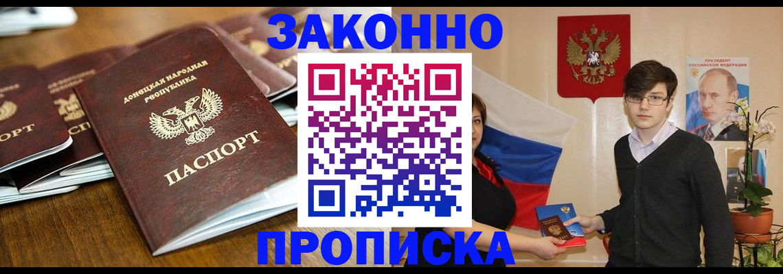 прописка 2025 в Рузе