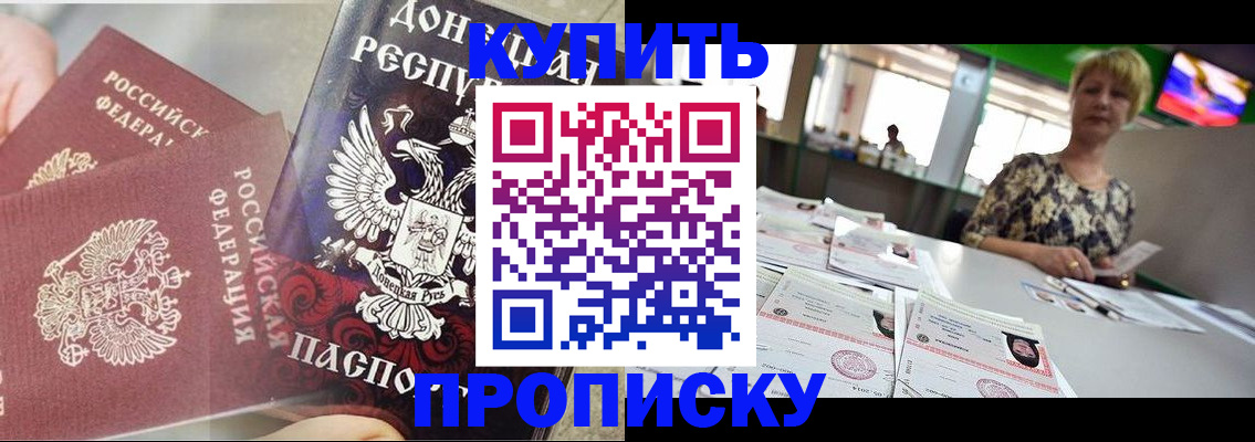 прописка штамп в Рузе